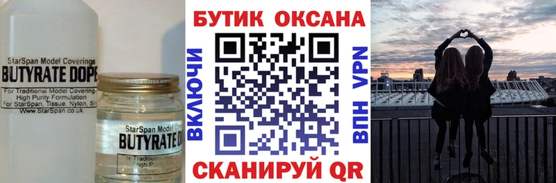 цены наркотик  Отрадная  Бутират Butirat 